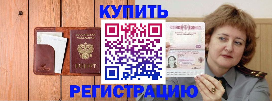 прописка паспорт в Азове