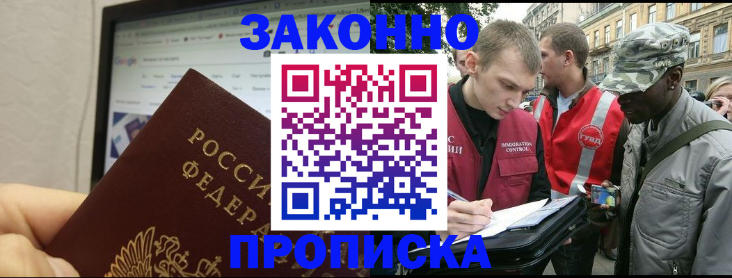 временная регистрация 2025 в Азове