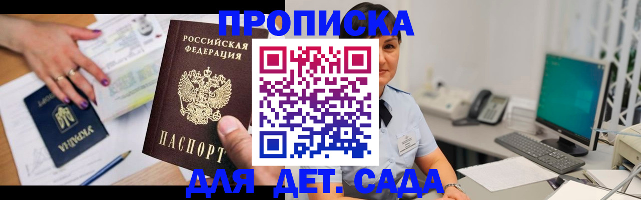 прописка законно в Азове