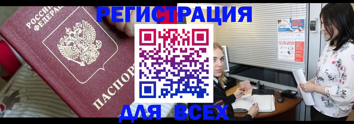 прописка в квартире в Азове