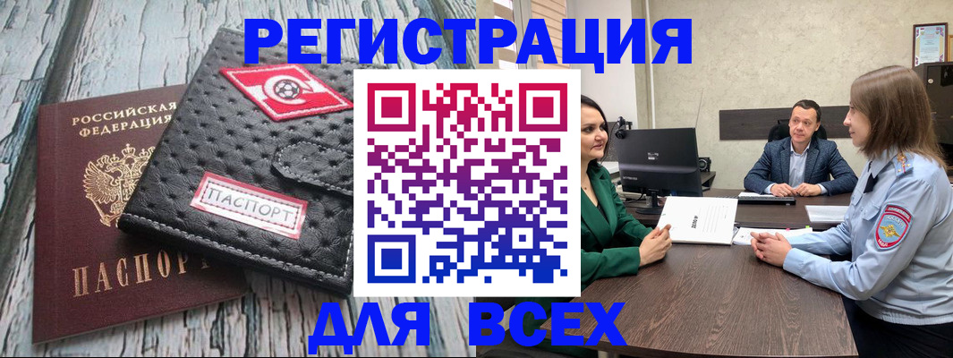 временная регистрация законно в Азове