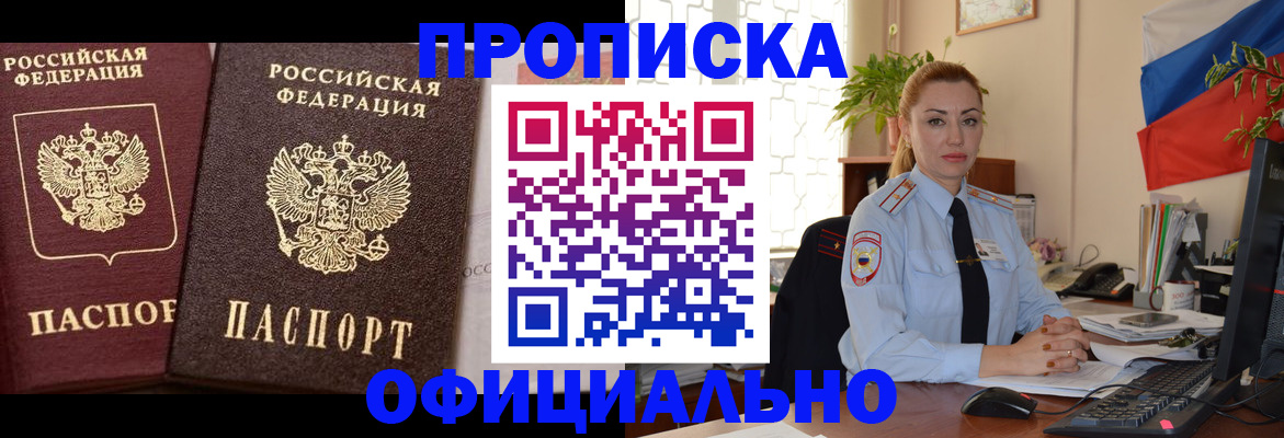 прописка регистрация в Азове