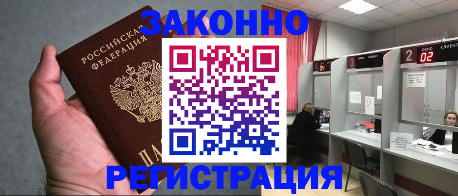 прописка для кредита в Азове