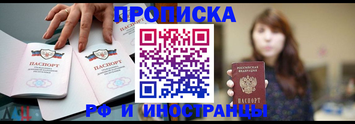временная прописка в Азове
