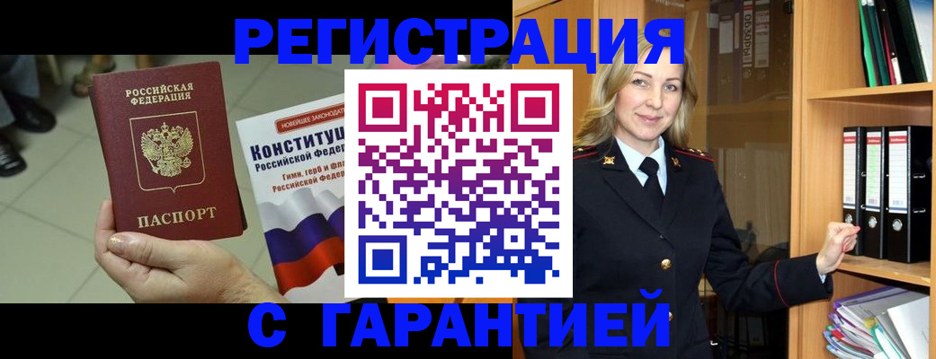 прописка поиск в Азове