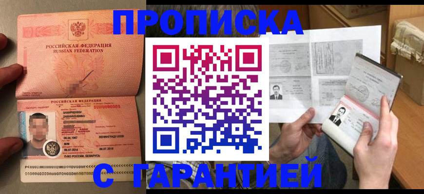 прописка от собственника в Азове