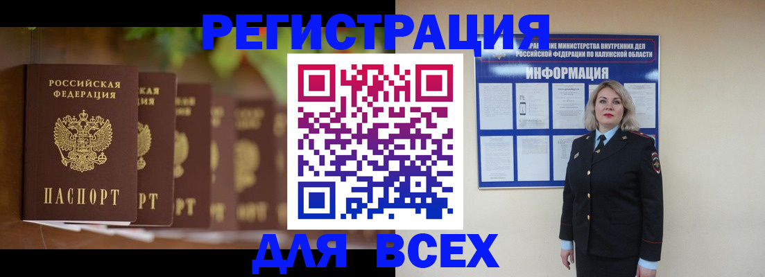 прописка для работы в Азове