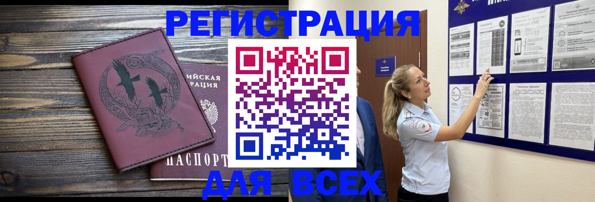 прописка в Азове