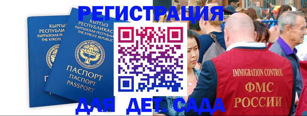 временная регистрация законно в Азове